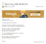 GS25 혐오 논란에, 그랑사가 도시락 쿠폰 이벤트 중단