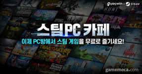 스팀 PC방 정식 오픈, 림월드·모드하우 등 게임 45종 탑재