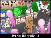 [이구동성] 오랜만에 보는 게임사 새내기 모집
