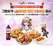 치킨+게임 쿠폰, 그랑사가 네네치킨 세트 나왔다