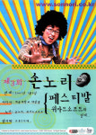 [90년대 게임광고] 블리즈컨 못지 않았던 손노리/소맥 행사