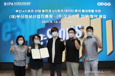 부산정보산업진흥원·오피지지, e스포츠 데이터분석가 양성