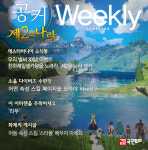 [공커 위클리] 제2의 나라, “스타폴이요? 다시 생각해보세요”