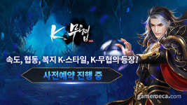 킹콩소프트 신작 K무협, 공식 홈페이지 오픈