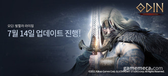 오딘: 발할라 라이징, 대기열 문제 해결됐다