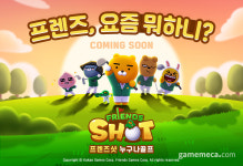 카카오게임즈 신작 골프게임 프렌즈샷: 누구나골프 공개