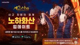 머리가 셋, 제2의 나라에 불 속성 보스 화산대감 등장