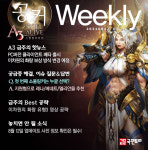 [공커 위클리] A3: 스틸얼라이브, 장안의 화제 PC 클라이언트 출시