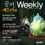 [공커 위클리] 제2의 나라, 오리온 서버 ‘킹덤 던전’ 시간표를 확인하세요