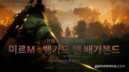미르의 전설2의 재해석, 위메이드 미르M 티저 사이트 공개