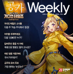 [공카 위클리] 마참내! 가디언 테일즈에 ‘저승 주식회사’가 나옵니다