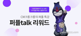 퍼플talk, 커뮤니케이션 뿐 아니라 도우미와 리워드까지