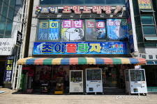 [성지순례] 조이플라자의 이름을 군산에서 다시 만나다