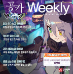 [공카 위클리] 월드 플리퍼 - 대형 이벤트에 무료 뽑기 티켓이 빠질 순 없지!