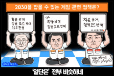 [이구동성] 게임정책 골든벨