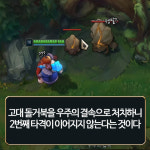 [메카실험실] 리그오브레전드 - 바드 우주의 결속은 돌거북을 넘을 수 없다?