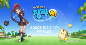 ‘팡야M’ 개발 중단 발표, 방향성 재검토 중