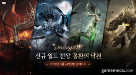 리니지W에 신규 장신구 드랍되는 새 월드 전장 열렸다