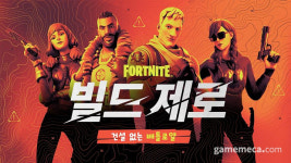 포트나이트, 건설 없는 배틀로얄 빌드 제로 모드 오픈