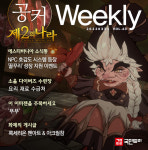 [공커 위클리] 제2의 나라 ‘룩세리온 굿즈’ 팔아주세요, 현기증 난단 말이에요