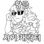 [짤굽남] 돈 땃쥐 미! ‘그랑사가 캐릭터 이모티콘’ 8종 주워가세요