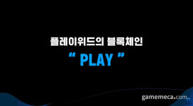 5월 씰M부터, 플레이위드 블록체인 사업 본격 착수