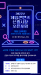 유럽 진출 노하우 공개, 게임 신흥시장 오픈포럼 7월 개최