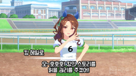 [우마무스메] ‘킹 헤일로’의 스토리보드 읽을 권리를 주겠어!