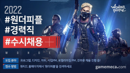 원더홀딩스 산하 원더피플·에이스톰, 대규모 채용 시작