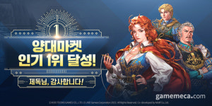 대항해시대 오리진, 양대 마켓 인기게임 1위 달성