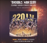 [공커 위클리] ‘하이패스’에서 폭풍성장! A3: 스틸얼라이브 신서버에 시선 집중