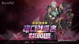넥슨 커츠펠, 창 형태 신규 카르마 레디언트 혼 추가
