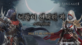 19주년 앞둔 리니지 2, 신규 클래스 암살자 등장 예고