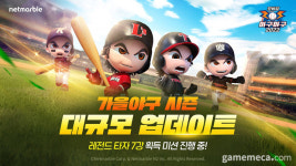 마구마구2022 모바일, 포스트시즌 맞춰 신규 리그 열었다