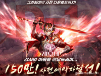 직업 제한 없는 MMORPG, 레오네 8일부터 사전 다운로드