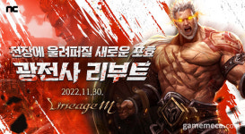 신규 스킬 추가된 리니지M 광전사가 30일에 찾아온다