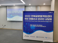 전북글로벌게임센터 온라인 상담회, 38억 상담액 기록