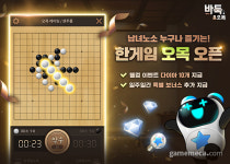 PC-모바일 모두 지원, NHN 한게임 오목 8년 만에 부활