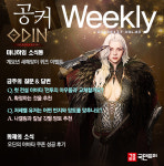 [공커 위클리] 오딘: 발할라 라이징 ‘아바타 쿠폰’으로 새해 행운 잡으세요!