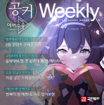 [공커 위클리] 에버소울 고수님들의 공략대로 했는데 클리어가 안돼요!