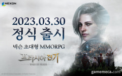 넥슨 MMORPG 신작, 프라시아 전기 30일 출시된다