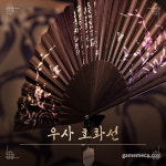 한국관광공사-펄어비스, 종로에 아침의 나라를 구현했다