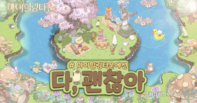 귀여운 동물 가득, 마이 힐링 타운: 해피 투게더 사전예약