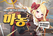 재무 관리는 확실하게! 에버소울 신규 정령 마농 출시