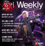 [공커 위클리] 4인 던전 추가 소식에 블소 레볼루션 사형들 솔깃!