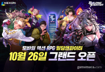 넥슨, 모바일 액션 RPG 신작 ‘빌딩앤파이터’ 정식 출시