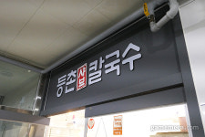 [성지순례] 미사신도시를 내려다보는 우주오락실