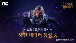 엔씨소프트 TL, 22일 오후 8시 사전 캐릭터 생성 시작