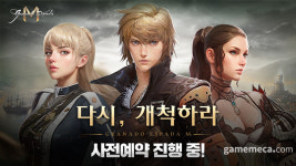 PC 감성 그대로, 그라나도 에스파다M 사전예약 시작