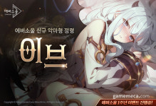 에버소울, 신규 악마형 정령 캐릭터 이브 업데이트